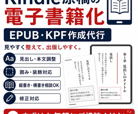 Kindle電子書籍化承ります 原稿をKindle電子書籍化（EPUB・KPF形式に対応） イメージ2