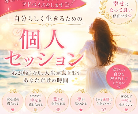 シンプルに個人セッションをします 本当の自分に戻るためのアドバイスをします イメージ1