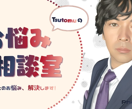 本音の整理します。共感で心軽くなる電話相談します ​男の悩み、本音で吐き出しませんか？｜論理整理×深い共感 イメージ1