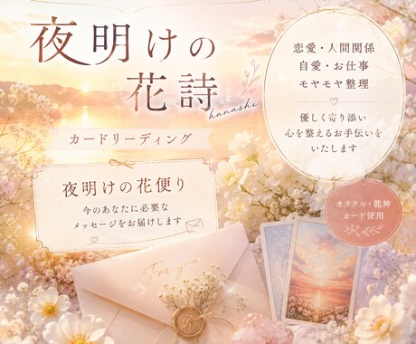 今のあなたに必要な優しいメッセージをお届けします あなたの心に小さな夜明けの光をお届けします イメージ1
