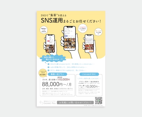 集客につながるチラシを、プロがデザインします デザイン歴6年以上｜修正無制限｜印刷・発送まで対応可能 イメージ1