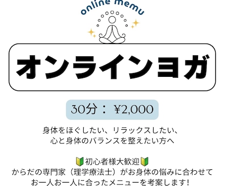 30分/心と体の癒しtimeオンラインでヨガします \からだの専門家(理学療法士)考案/パーソナルヨガ イメージ2