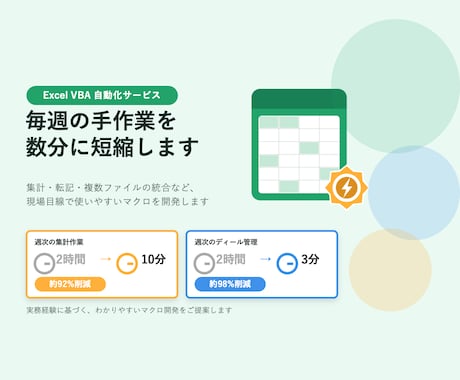 Excel/VBAで面倒な業務を自動化します イメージ1