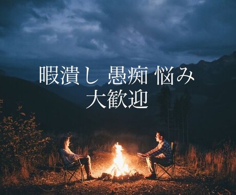 日常での不平不満や苛立ちにお悩みの方を解消します 今日も1日お疲れ様です深夜のホットステーションへようこそ♪ イメージ1