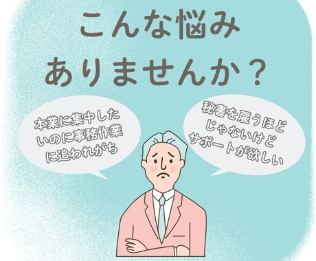 オンライン秘書　１ヶ月事務作業のサポートします 事務業務10年の私が、トータルサポートします。 イメージ2