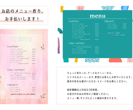 メニューつくります 飲食店メニューをお作りします！シンプル〜個性的なものまで！ イメージ1