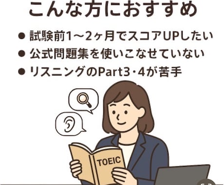 TOEIC公式問題集の効果的な使い方をお伝えします 公式問題集.学習計画.解き方.復習法リスニングの先読み練習 イメージ2