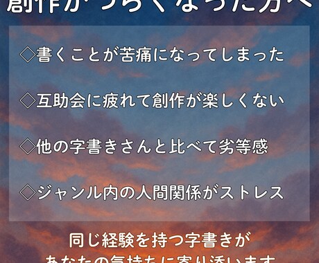 二次創作専門｜字書きさんのお悩みを傾聴します 字書きさんの心の支えルーム｜10年の経験者が寄り添います イメージ2