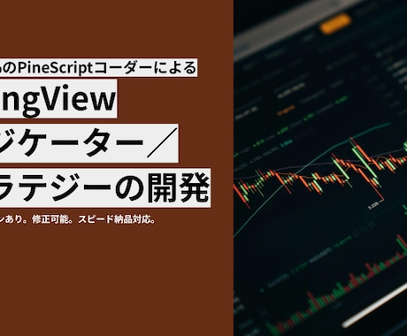 TradingViewでインジケーター等開発します あなた独自のインジケーターやストラテジー、アラート条件を制作 イメージ1