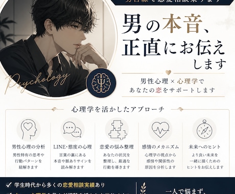 何考えてるの？男の本音、正直にお伝えします 心理学を学び、10年以上男女の悩みに対応してきました。 イメージ1