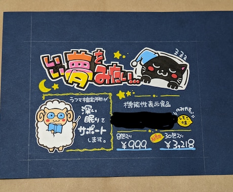 直感的に伝わる！手書イラスト付POP制作します 小売店で現役POP作成している店員が書きます！ラフ提案無制限 イメージ2