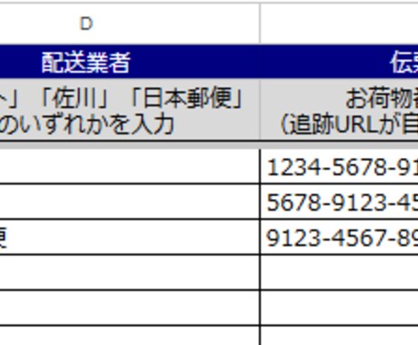 発送連絡を自動化！追跡URL生成ツールを作成します 伝票番号を貼るだけ。主要配送3社の追跡URLを自動生成 イメージ2