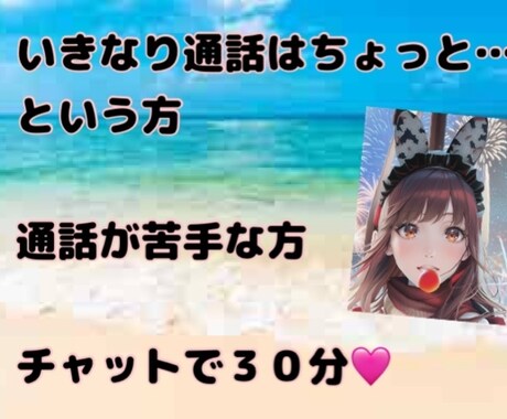 チャットでお話聞きます 深刻な悩みも、雑談も、何でも即レス！通話が苦手な方やお試し イメージ1