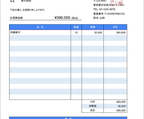 請求書・見積書のPDF化ツールを提供します 月額無料！1クリックで帳票PDF作成＆メール下書き イメージ2