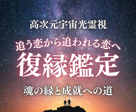 追う恋愛から追われる恋愛へ|復縁の悩みを霊視します 主導権を取り戻す。本心を明らかにして、あなたの恋を導きます。 イメージ1