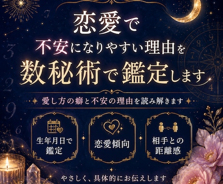恋愛で不安になりやすい理由を数秘術で鑑定します 愛し方の癖と不安の理由を読み解きます イメージ1