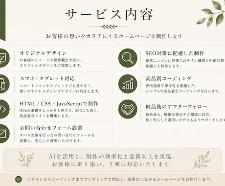 ホームページをデザイン、コーディングまで制作します AIを活用しながら、想いが伝わるホームページを制作します。 イメージ2