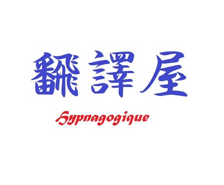 外国語の取扱説明書等を日本語/英語に翻訳します 言語学を専攻した文法と語源の鬼! イメージ1