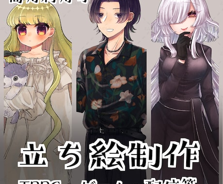 配信やTRPGに！可愛い立ち絵を制作します イメージ1