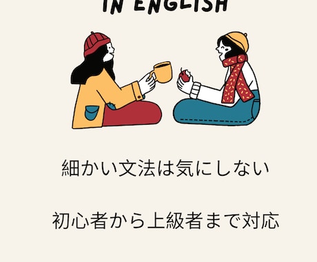 英会話の練習相手になります 英語のシャワーを浴びて耳と口を鍛えましょう！ イメージ1
