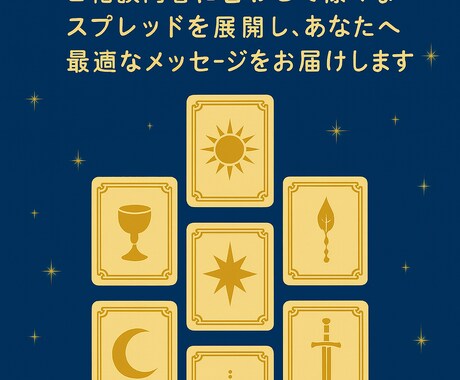 即日鑑定！霊感タロットであなたの不安を解消します お相手やあなたの潜在的な本音を鑑定します イメージ2
