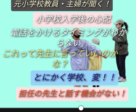 元小学校教員がお悩みについて何でも聞きます 話して発散！これって学校に伝えてもいいの？など相談にのります イメージ1
