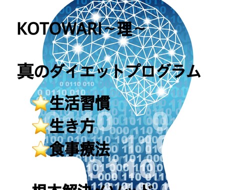 依存を知り習慣を変える『ダイエット法』教えます 『依存を味方に変える』今までにないダイエットメソッド イメージ1