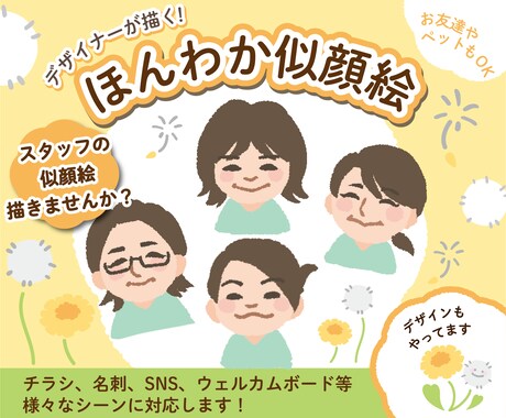スタッフ、ご家族、お友達のほんわか似顔絵を描きます ほんわか優しくて、本人そっくり！な似顔絵を描きます！ イメージ1