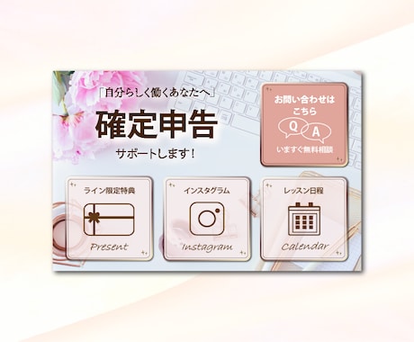 女性に選ばれる♡LINEリッチメニュー作ります ナチュラル・おしゃれなリッチメニュー作ります！ イメージ1