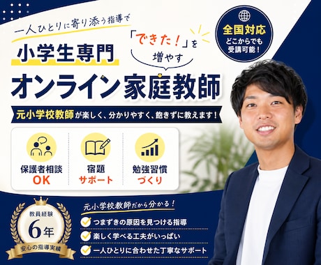 継続用☆オンライン家庭教師【小学生限定】を行います イメージ1