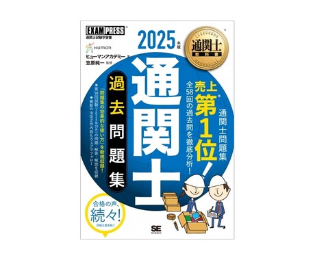 現役通関士が解説！通関士試験の疑問に答えます 一緒に難関突破目指しましょう！ イメージ2