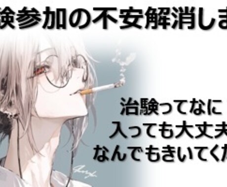 治験に関する知識お教えします 治験の選択に迷っている方をお助けしたいです イメージ1
