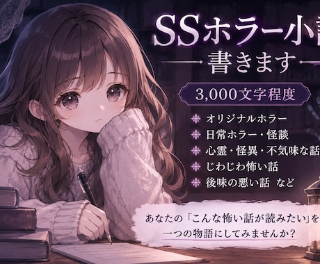 あなたのためのホラー小説を書きます オリジナル・夏に似合うじわじわ怖い話 イメージ1