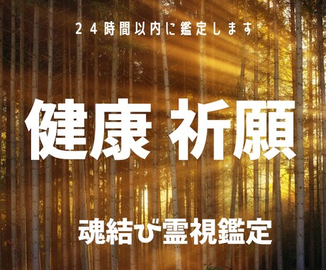 健康祈願成就を宇宙根源神・天之御中主神様に祈ります 健康・長寿・厄除け・合格・必勝・安産と癒しの光の源をあなたへ イメージ1