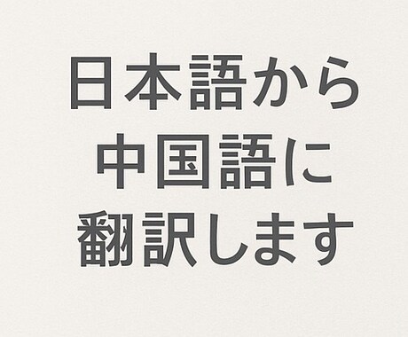 留学生向けの翻訳を丁寧に行います 美術系留学生が、言葉のニュアンスまで丁寧に翻訳します イメージ1