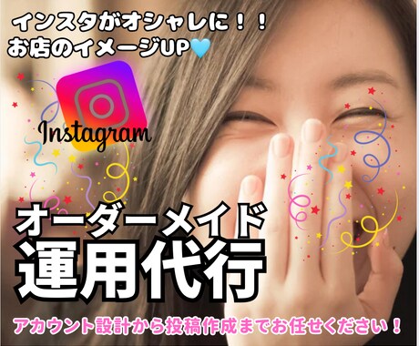 30日間インスタ運用代行いたします オーダーメイドでアカウントの雰囲気をしっかり作りましょう！ イメージ1