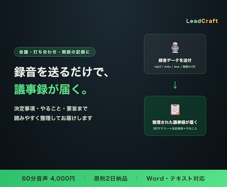 会議の録音データを議事録に仕上げます イメージ1