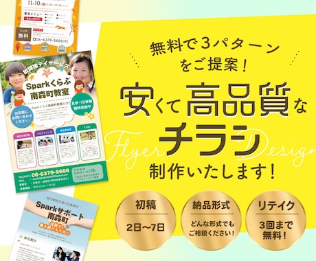 先着３名様！8000円で両面高品質チラシつくります ３パターンご提案！お好きなデザインが選べます！ イメージ1