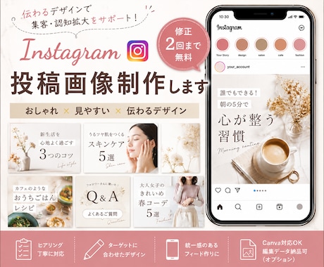 Instagram投稿画像を制作します 伝わるデザインで集客・認知拡大をサポートします イメージ1