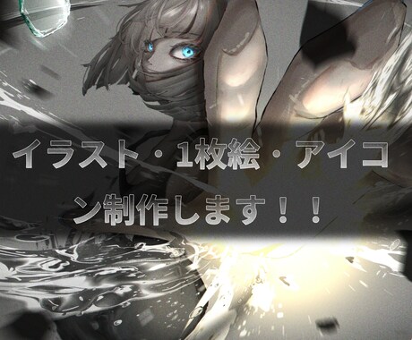 アイコン・キャラクターイラストお描きします SNS・配信・創作活動に◎かわいいやかっこいいを形にします イメージ1