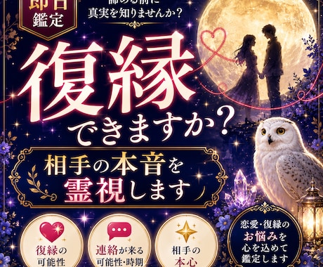 復縁できる可能性を霊視します 相手の本音・復縁の可能性を鑑定 イメージ1