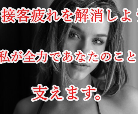 大手企業での経験で接客業の不満やお悩みを聞きます 接客業で１０年の経験であなたのお力になります。(*^^)v イメージ2