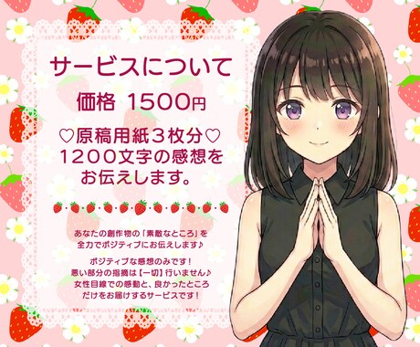 100％全肯定♡作品の感想をお伝えします あなたの作品に寄り添い、ポジティブな感想のみお伝えします イメージ2