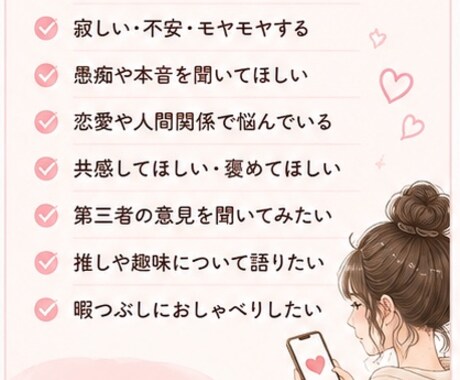 30分チャット⭐︎どんなお話でもお聞きします 誰にも言えない本音・愚痴・恋愛・雑談まで｜5往復保証 イメージ2