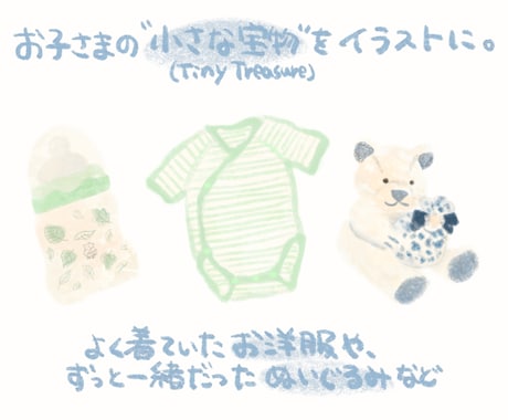 赤ちゃんの思い出アイテムを1枚のイラストにします お洋服、おもちゃ、靴や帽子小さな思い出をひとつのイラストに イメージ2