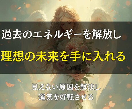 不運の原因を解明し、幸運を呼び込みます トラブルの源を徹底解明し、問題を根本から解消します イメージ2