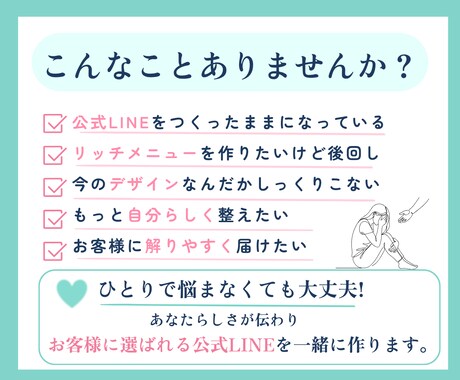 あなたらしさが伝わるリッチメニューを作ります 想いや魅力を整理して伝わる公式LINEづくりをお手伝いします イメージ2