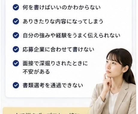 採用担当者に響く志望動機を一緒に作成します 「￼ 採用担当者に響く志望動機を作成します」 イメージ2