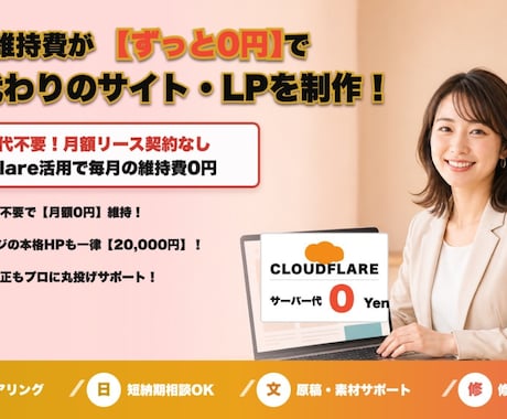 月額0円！維持費0のホームページ・LPを制作します サーバー代不要・あなたの資産になるサイトを短期間で公開 イメージ1