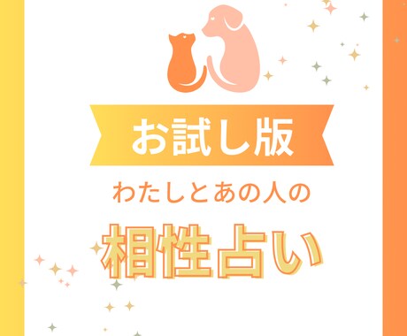 相性を占います 【お試し版】【恋愛・家族・お仕事なんでも】 イメージ1